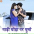 Vijay Singh Rajpurohit, Priyanka Rajpurohit