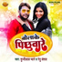 Munnilal Pyare feat. Renu Bansal
