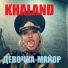 Khaland