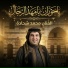 محمد شحاده