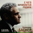 Сергей Борисов