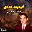 Mohamed Jamal