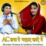Bhanwar Khatana, Sandhya Choudhary