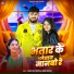 sweta sargam, Ajay Raj Yadav