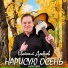 Евгений Добров