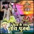 Sujeet Sanam, Rana Randhir Sharma, Mamta Mahi