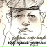 Гарик Горский