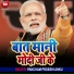 Pancham Pardesi Anku