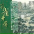 Classical Chinese Music