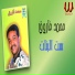 Mohamed Farouk