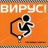 Вирус