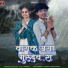 Viru Nehad, Rekha Parmar