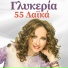 Glykeria