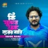 Sohel Rana