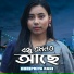 Horipriya Rani