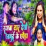 Bipin Sharma Urf Bipinama, Shilpi Raj