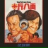 許冠傑