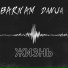 BARNAM, Danua