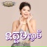ម ស ស ខស ភ