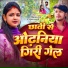 Vikash Raja, Gunjan Bharti