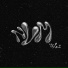 Barbz, AnjO 005, Akmoon