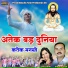 Gofelal Gendle, Dauna deewani