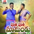 Vadlakonda Anil Kumar, Singer Rajitha