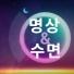 치유의 밤