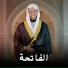 الشيخ عمر قريطنة