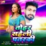 Dipu Diwana Akela