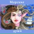 LeshiyStudio feat. Анна Егорова