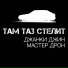Джанки Джин
