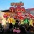 จ นตหรา พ นลาภ