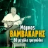 Giannis Kyriazis