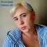 Натали Север