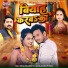 Raj Bhai, Nagendra Ujala, Shilpi Raj