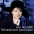 Воробей Аня