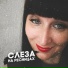 Natalya Elis