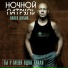 Данко Son [http: muz-vk.ru]