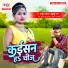 Khushboo Raj, Ayush Akela