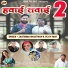 Jagtamba Bhaktwan, Vijay Pant