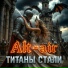 Alt-air