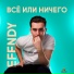 EFENDY