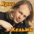 Kris Kel'mi