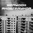 3лачевский