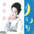 Yang Yu Ying