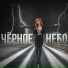 Тома Гоче