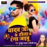 Tuntun Yadav, Shilpi Raj