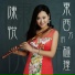 Chen Yue