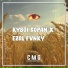 Kyboi Sopan feat. Ezal Fvnky